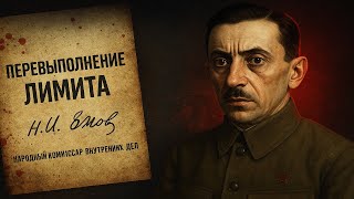 видео: Тайная Директива Ежова: Как Смерть Стала Планом. Сталинские Репрессии руками НКВД. Тру Крайм история картинка: Тайная Директива Ежова: Как Смерть Стала Планом. Сталинские Репрессии руками НКВД. Тру Крайм история