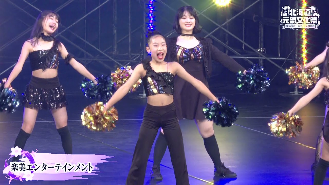 【北海道元氣文化祭】楽美エンターテインメント（12/10：パフォーマンスステージ）