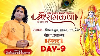 D Live | Shri Ram Katha | PP Shri Aniruddhacharya Ji Maharaj | Vrindavan, UP | Day 9| Ishwar TV screenshot 3