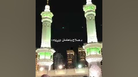 تلاوة يرفع بها صوته الشيخ صلاح باعثمان محاكياً الشيخ علي جابر من سورة يوسف •• الليلة١٢ بالحرم المكي