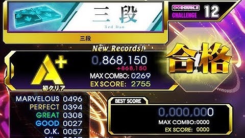 DDR A3 DP七段を目指して：その2【三段クリア】