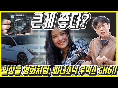 내 삶에 카메라가 필요한 이유, 파나소닉 루믹스 GH6 리뷰!