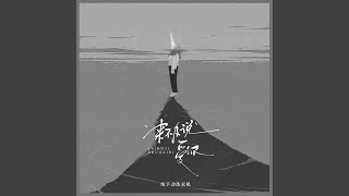 来不及说爱你