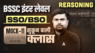 Bihar SSC Inter Leval, BSSC SSO And BSO | Bihar statistical officer 2025 | Reasoning Mock by DK Sir