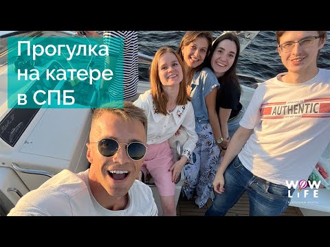 Прогулка на катере