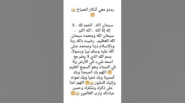 رددو معي أذكار الصباح 🌴🕌🤲