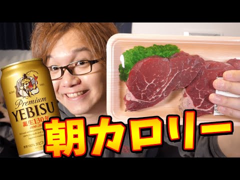 【背徳メシ】朝からビール飲んでステーキ爆食いすれば天国に行けるってのは周知の事実ですよね?【グルメ】