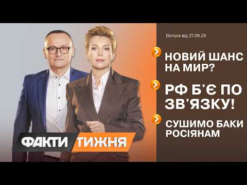 ВІДРІЗАТИ ІНТЕРНЕТ? Нова тактика РФ ПРОТИ України. Зустріч Трампа і Сі.УЛАМКИ МОГУТНОСТІ ТУшок Росії