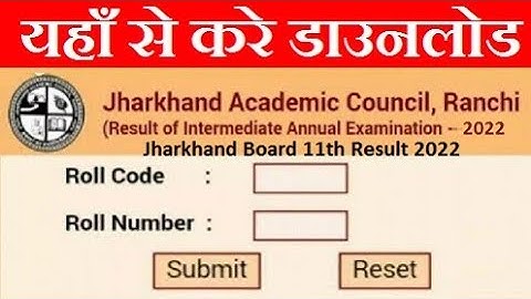jac board class 11th result 2022 l जैक बोर्ड कक्षा 11वीं रिजल्ट कुछ ही देर में जारी