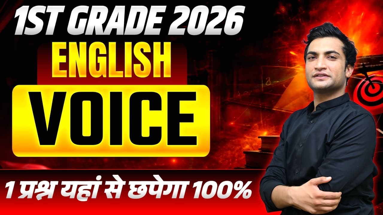 VOICE 🔥 RPSC 1st Grade 2026 English 🔥 Active & Passive 🔶 Paper-1 General English | Vinod Sir