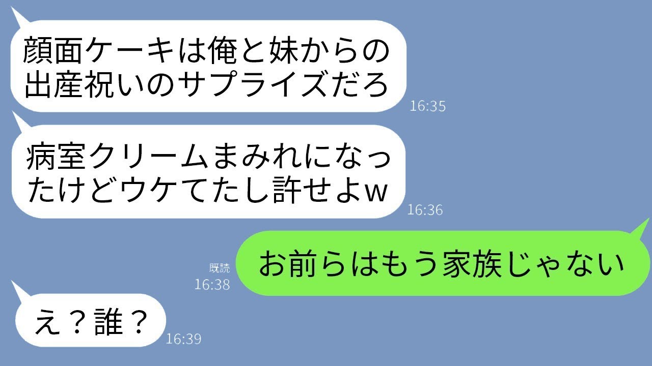 出産したばかりで疲れ果てている私に、夫と義妹が顔面にケーキを投げつけてきた。夫「サプライズ大成功〜w」義妹「これが私たち流のお祝いよw」→その瞬間、彼らは全てを失うことになるwww