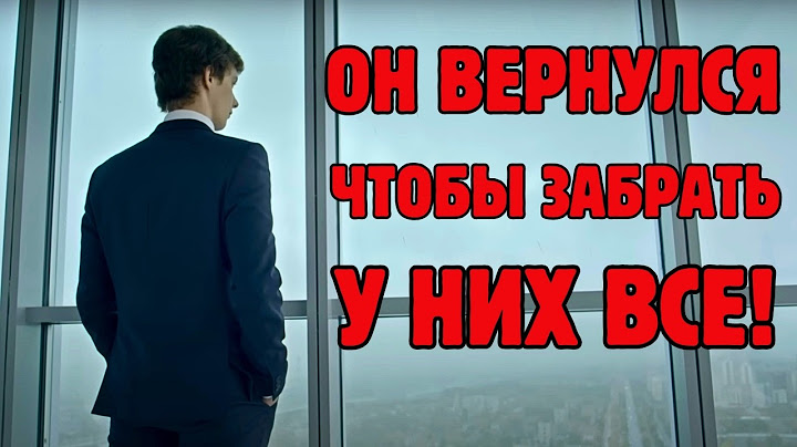 НА РЕАЛЬНЫХ СОБЫТИЯХ! РЕБЕНКА ПОХИТИЛИ, ОН ВДРУГ ВЕРНУЛСЯ ЧЕРЕЗ 12 ЛЕТ ЗАБРАТЬ СВОЕ. СИЛЬНЫЙ ФИЛЬМ!