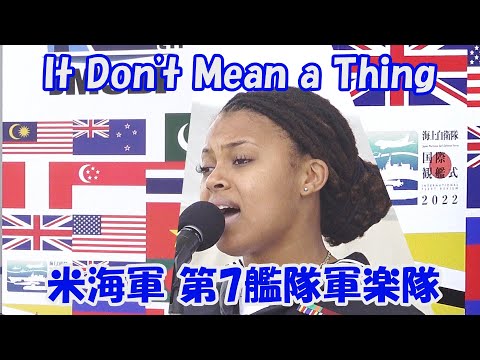 「It Don't Mean a Thing」(スウィングしなけりゃ意味ないね) 米海軍第7艦隊軍楽隊演奏　国際観艦式　フリートウイーク演奏会　横浜赤レンガパーク