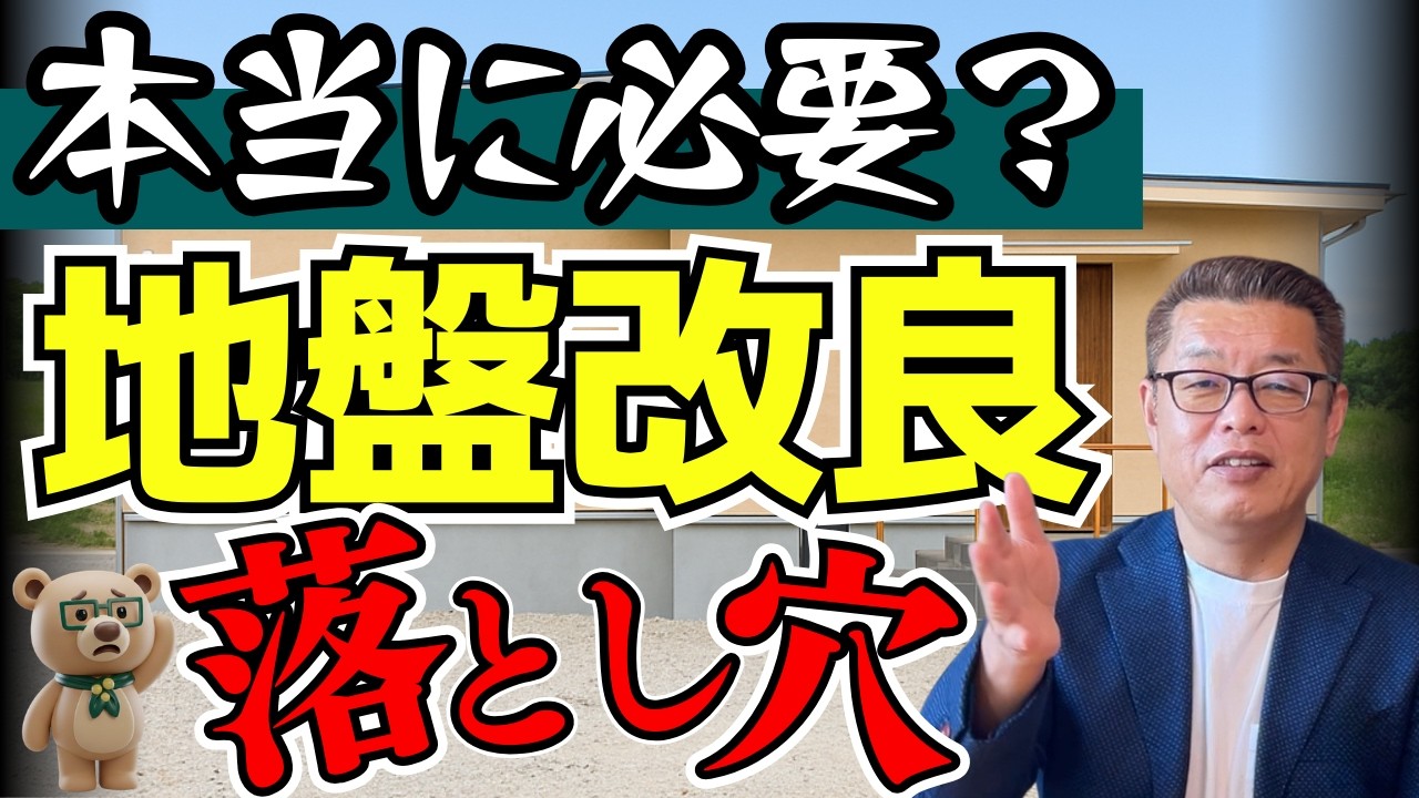 【地盤】地盤改良の裏側を公開。必要ない工事で利益を上乗せする会社の手口【新築│注文住宅│家づくり│戸建】