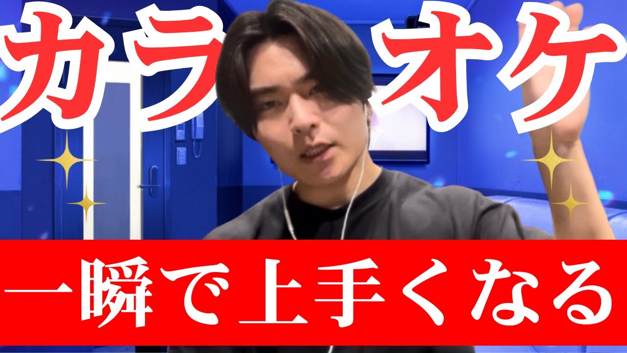 【苦手な人必聴🎤】歌ウマは全員〇〇をやってるから上手いんです!!!🔥【ボイトレ】【国武凜】
