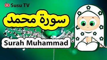 Surah Muhammad (Susu Tv) - سورة محمد سوسو تيفي
