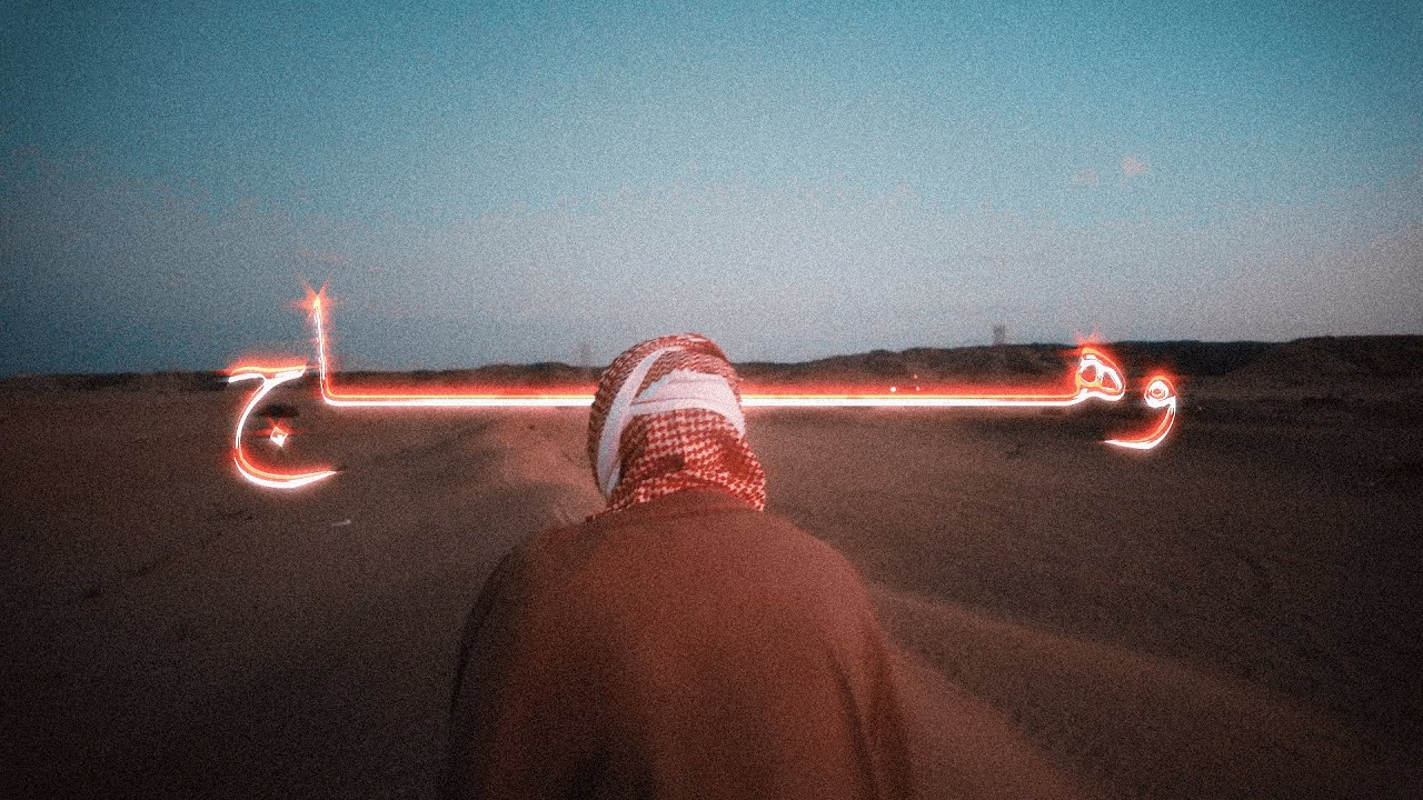 ALSHAIKH, Bello - WAHAJ | الشيخ و بلو -  وهاج (Official Music Video)