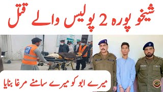 Sheikupura Police Viral News | Tauqeer Baloch by Tauqeer Baloch 3,786 views 13 days ago 1 minute, 28 seconds