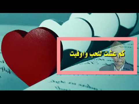 حالات واتس اب أيوب طارش كم عشت للحب وأوفيت حتى أكتمل ما تمنيت