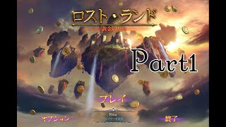 Lost Lands: The Golden Curse/ロスト・ランド：黄金の呪い プレイ動画 Part1