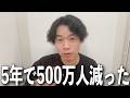 【緊急】日本の人口、5年で309万人消えてる件について…
