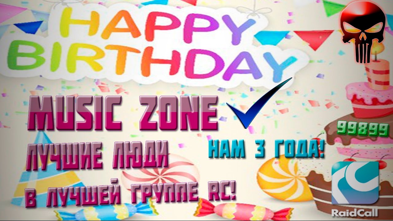 ► MUSIC ZONE — 3 ЛУЧШИХ ГОДА ДЛЯ 99899 | 2017