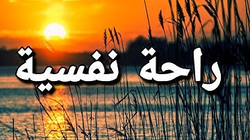 صوت جميل  _ ضد تفكير سيء 💙 و نوم عميق و مريح للقارئ عبد الرحمن مسعد 😴💙