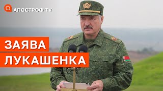 ЗАЯВА ЛУКАШЕНКА: диктатор намагається мобілізувати суспільство Білорусі // АЛЄСІН