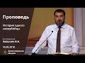 ИСТОРИЯ ОДНОГО САМОУБИЙЦЫ | Проповеди АСД | Валерий Квашнин | 18.08.2018