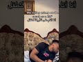 عندما انام على الاريكة واستيقظ في سريري تيك توك  ترند مترجم