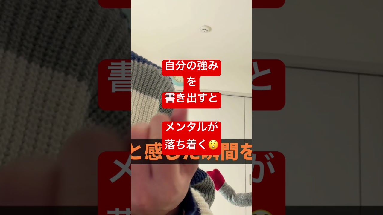 強みの認識は自分を癒す燃料😁(③「こんな簡単なこともできないから人生変わらないんだ」NHSが認めた28日間メンタル改造術)
