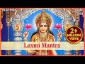 Laxmi Mantra - Om Shreem Hreem Shreem Kamle Kamalalaye Praseed Praseed | Mahalaxmi Mantra