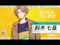 18の質問動画 七基ver
