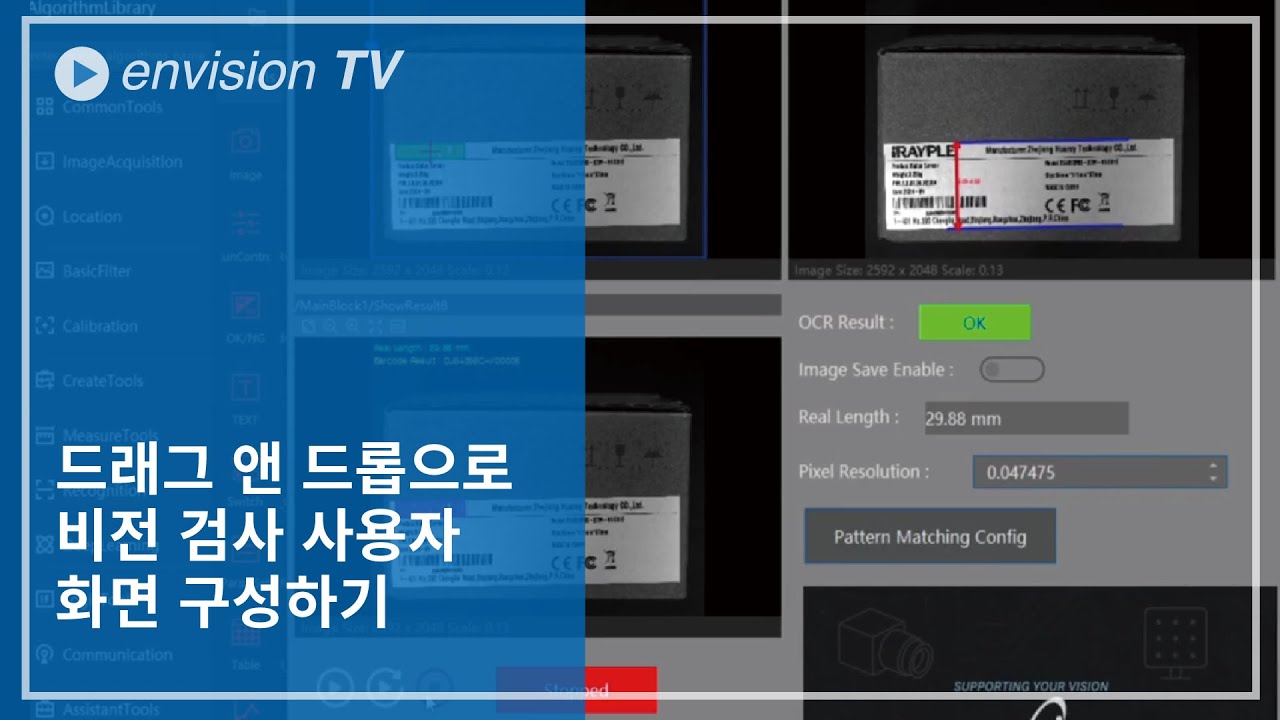 드래그 앤 드롭으로 비전 검사 사용자 화면 구성하기(MVP GUI 만들기)| 앤비젼 TV - YouTube