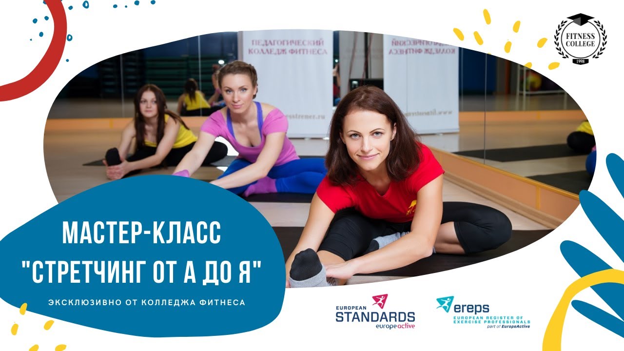 Фитнес тренер тула