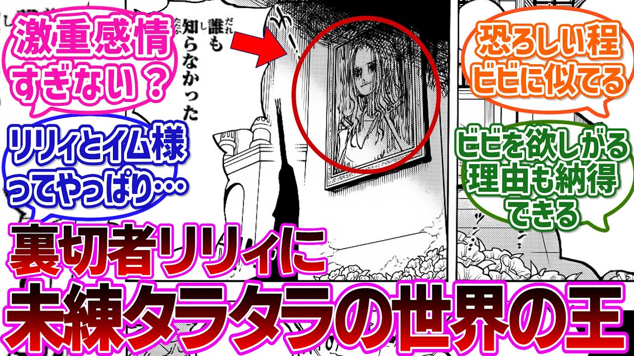 最新1116話】自分たちを裏切ったリリィの肖像画を綺麗に飾って 