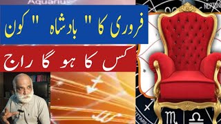 King Of February 2026 Money Zodiac Horoscope Haider G Official