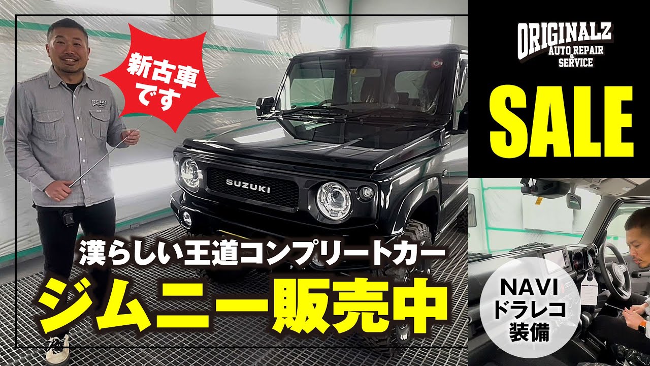 【販売終了】ブラックで漢らしい王道コンプリートカー『ジムニーXC』を販売中！！