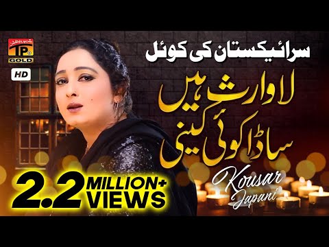 Lawaris Hain Sada Koi Keni Raj Zulam Kama (Official Video) | Kousar Japani | Tp Gold