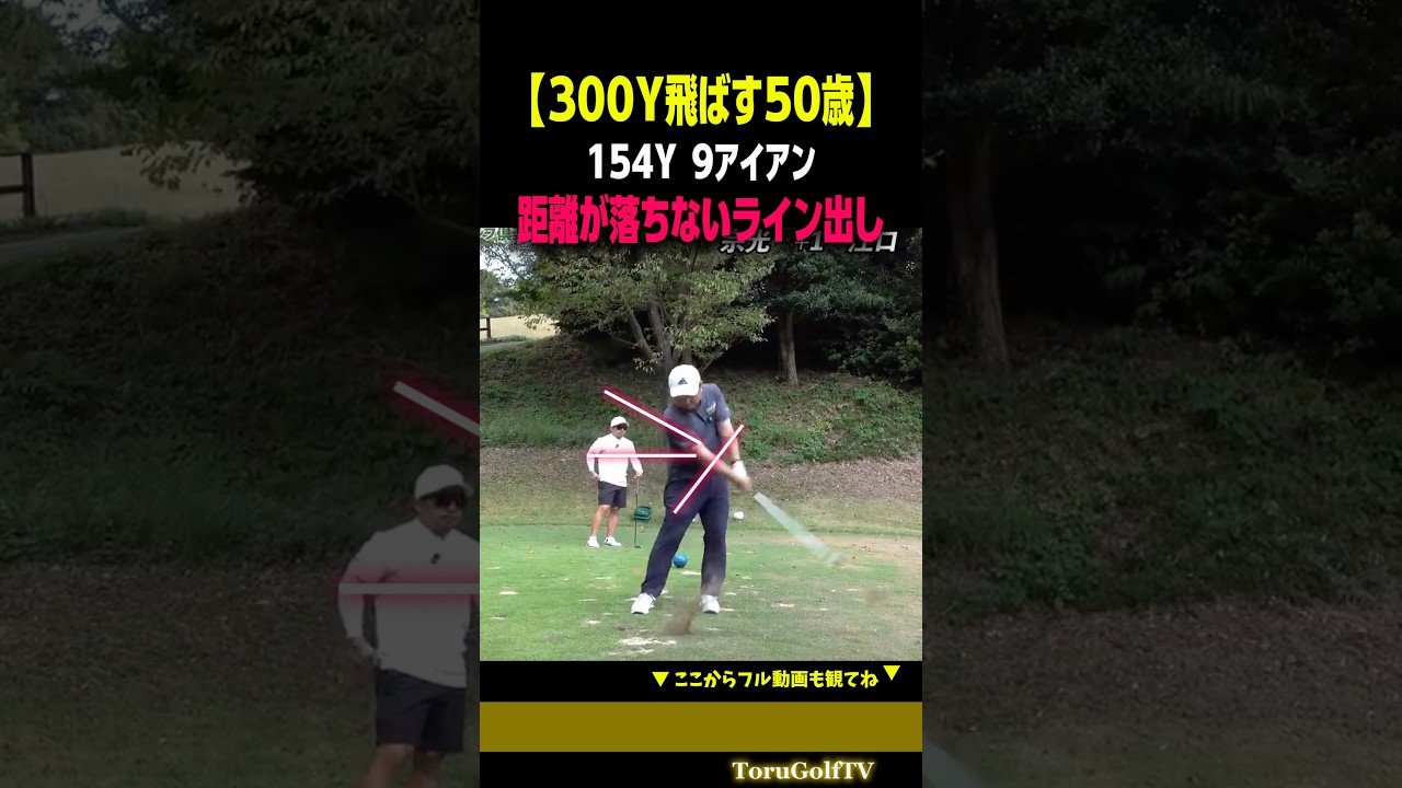 【300Y飛ばす50歳】ベスト64トップアマの距離が落ちないライン出し［大薮仁］