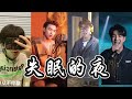 宋孟君-失眠的夜 翻唱「我把燈光都熄滅 熬著最難熬的夜，孤單從不停歇 枕頭又濕了一遍 」【抖音 翻唱合集】TikTok 2021