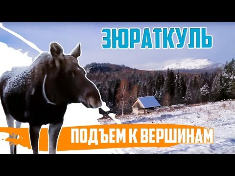 Национальный парк #Зюраткуль - хребет #Нургуш - Тур выходного дня, Пермский край