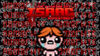 ВСРАТЫЙ ЗАБЕГ ЗА ЛАЗАРЯ 😭 The Binding of Isaac: Repentance #6