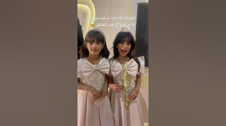 ثروباك لما ماما شافت جوان والين بزواج عبد الخالق وعملو لي تحيه 🥹❤️ #shorts