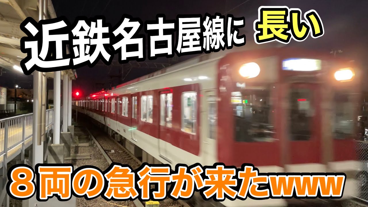 超激レア】近鉄9020系(シリーズ21)が名古屋線に初入線！① Kintetsu