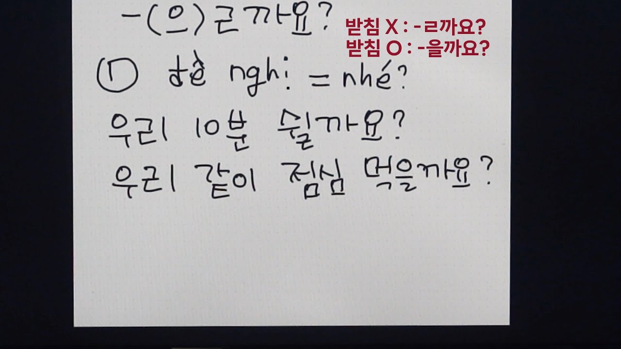 sơ cấp 2_(으)ㄹ까요?/ (으)ㄹ 거예요. ngữ pháp tiếng hàn/한국어 문법 - YouTube