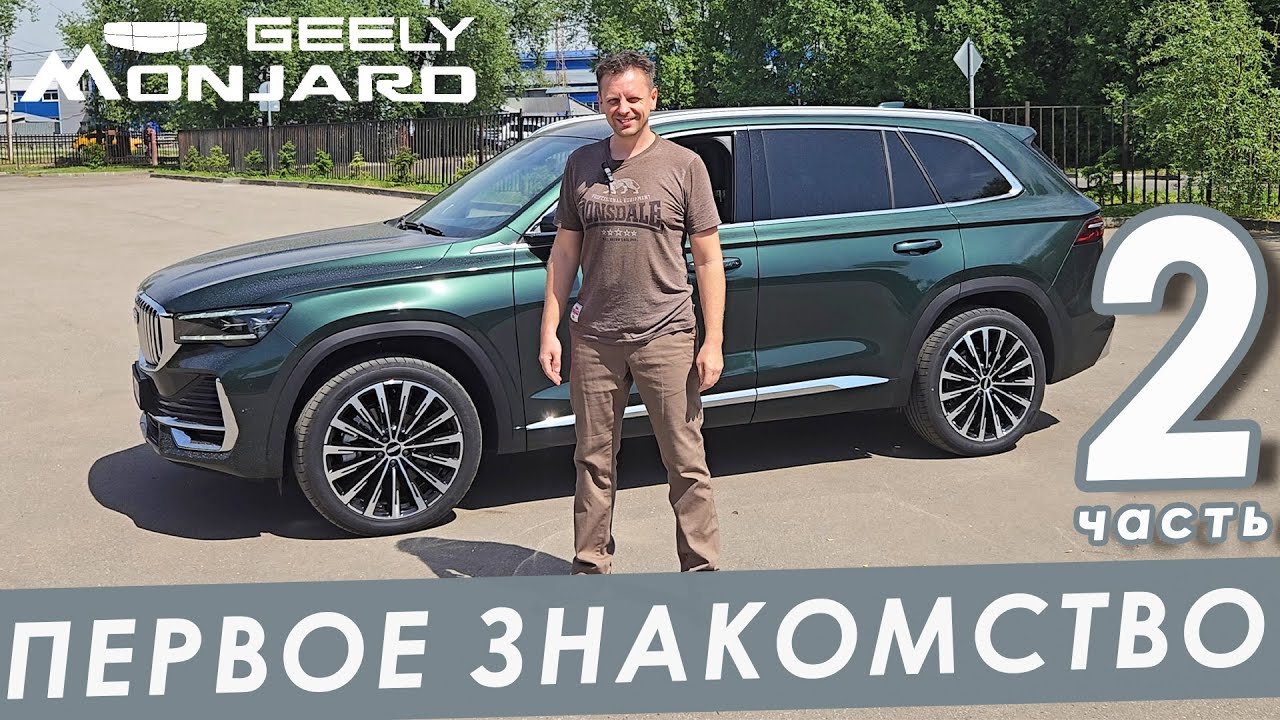 Продолжаю знакомство с Geely Monjaro 2025 рестайлинг. Особенности, которые заметил сразу