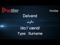 How To Pronunce Dalvand دالوند In Persian Farsi Voxifier Com How To Pronunce Dalvand دالوند In Persian Farsi Voxifier Com