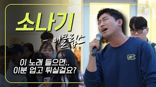 이승기에게 인정받은 라이브🔥 '소나기' 이클립스🎲 #TJTOP100노래부르기