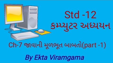 Std-12 (Computer studies) || ch-7 જાવાની મૂળભૂત બાબતો|| part-1